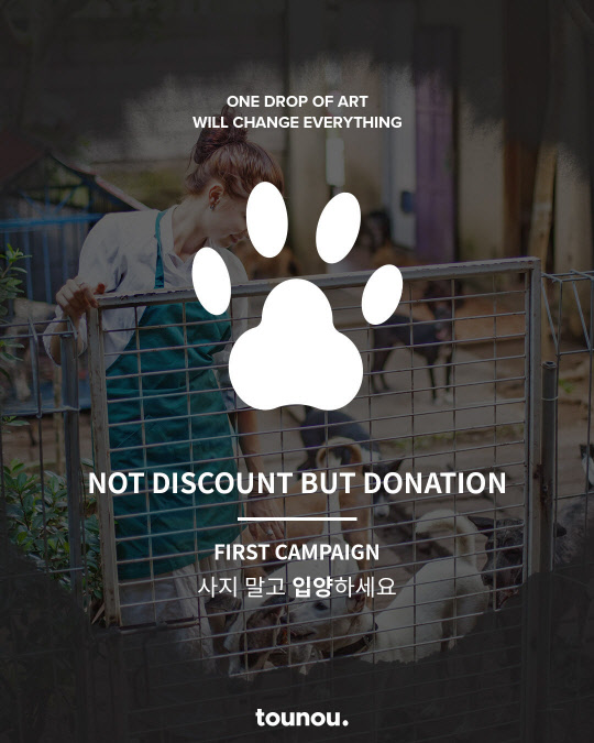 예술 편집샵 플랫폼 `뚜누`, 예술과 함께하는 세계 강아지의 날 캠페인 개최